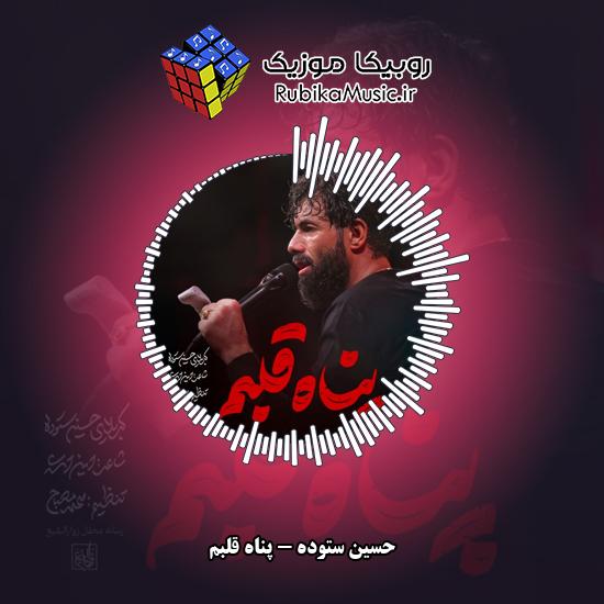 دانلود نماهنگ حسین ستوده پناه قلبم 1 دانلود نماهنگ پناه قلبم حسین ستوده